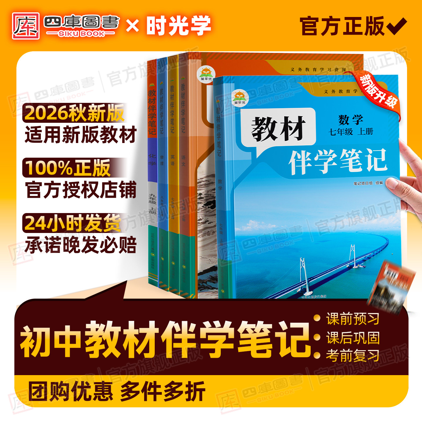 抖音同款】2026秋初中教材伴学笔记八上七上九年级上册语文数学英语物理化学生物地理历史道德与法治人教版时光学课本同步课堂预习
