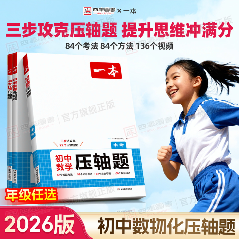 26春一本初中数学压轴题7-9年级