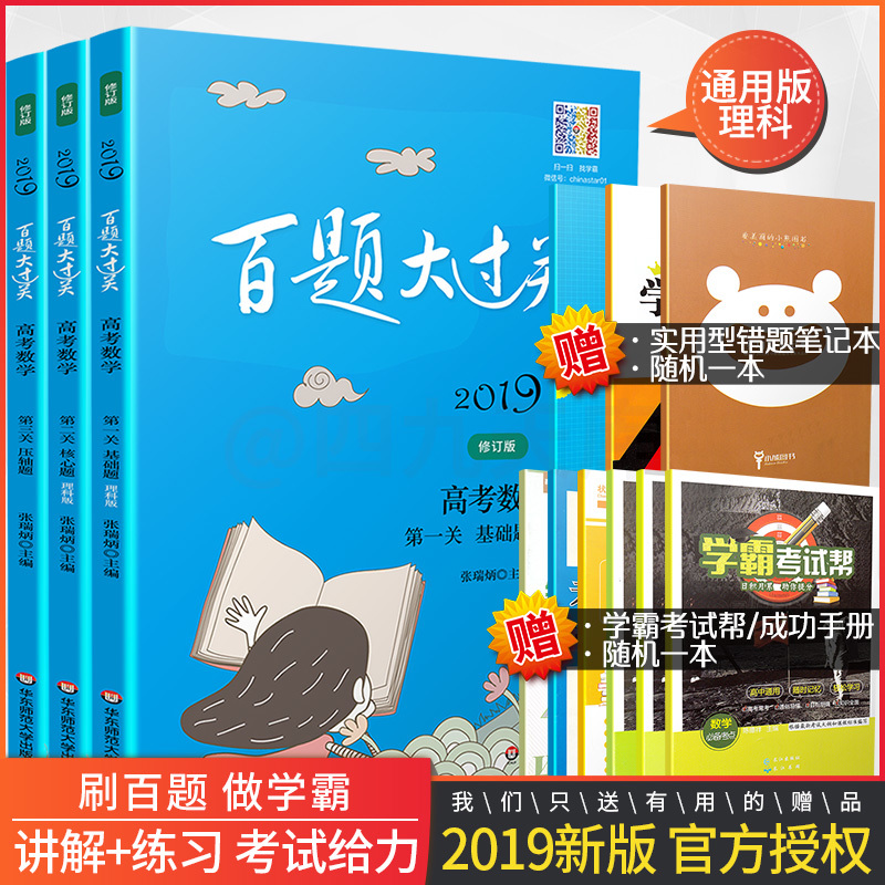 2019аæ°ÙÌâ´ó¹ý¹Ø¸ß¿¼ÊýѧÀí¿Æ»ù´¡+ºËÐÄ+ѹÖáÌâÒ»¶þÈý¹Ø¹²3±¾Í¨ÓÃ°æ ¸ßÖÐÀíÊý×ܸ´Ï°³å´ÌÍ»ÆÆÁ·Ï°×ÊÁϽ̸¨Êé֪ʶ¿¼µã½²½â´ð°¸