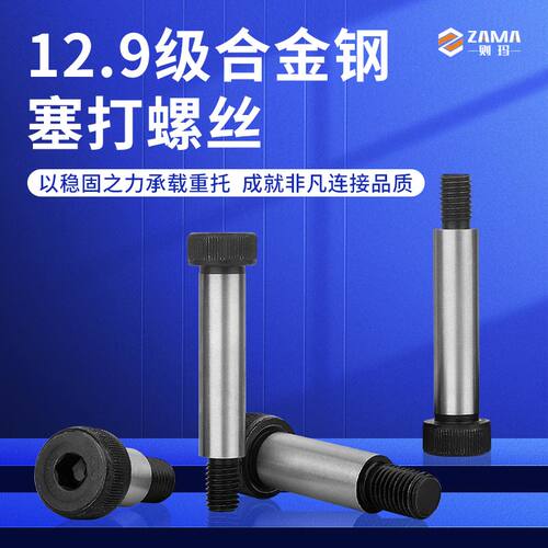 12.9级塞打螺丝塞打螺栓螺钉Ø13Ø16Ø20*16/20/25/30/40/50~200