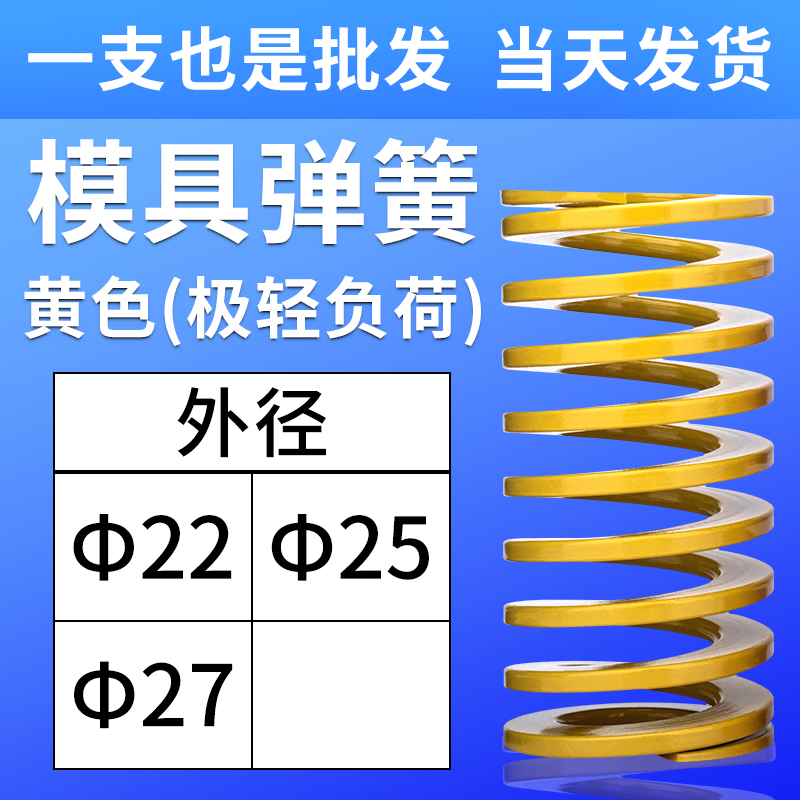 模具弹簧黄弹日标极轻负荷65MN