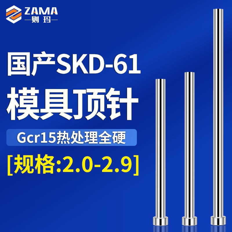 国产SKD61模具顶针注塑胶塑料耐热顶针司筒推杆管顶杆2.0-2.9*100 标准件/零部件/工业耗材 顶尖/顶针 原图主图