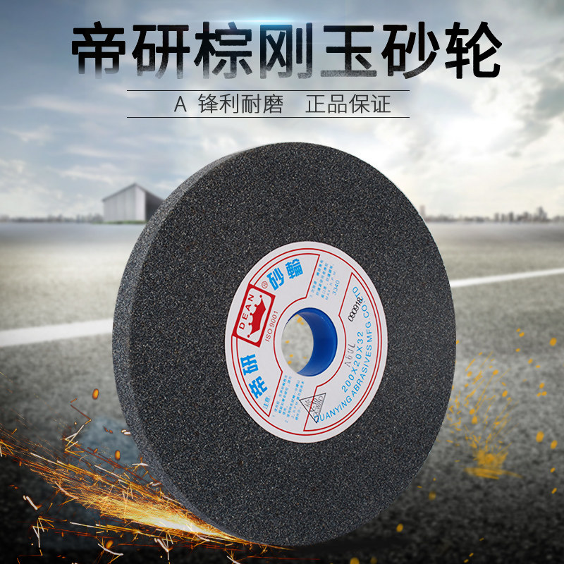 帝研砂轮平面磨床砂轮棕刚玉砂轮灰色砂轮 200*25*32_虎窝淘