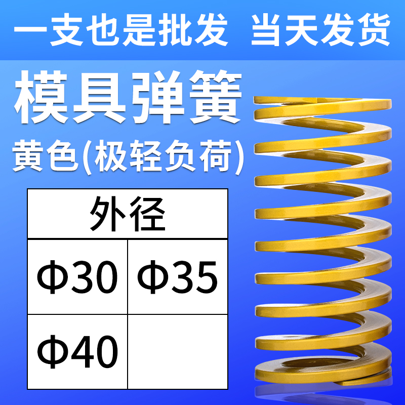 黄色模具弹簧扁线压缩极轻负荷