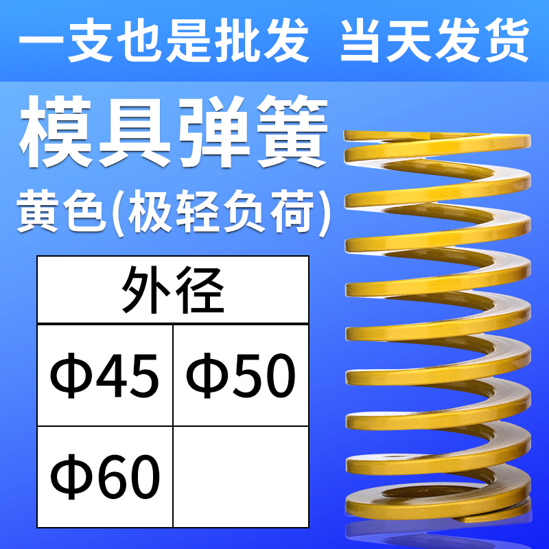 黄色模具弹簧极轻负荷扁线弹簧