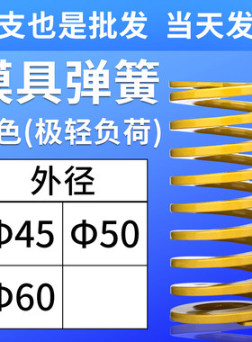 黄色模具弹簧极轻负荷扁线弹簧