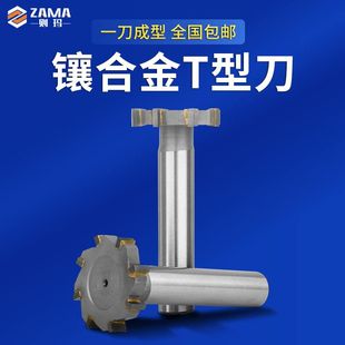 硬质镶合金T型槽钨钢直柄t形铣刀16