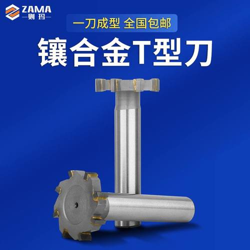 硬质镶合金T型槽钨钢直柄t形铣刀16/18/20/25/30/32/35/40/45/50