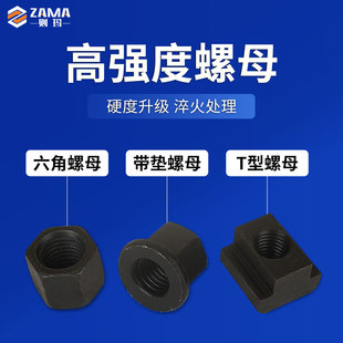带垫六角螺母法兰螺母压板螺帽模具T型螺母6M8M10M12M16M20M24M30
