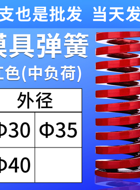 模具红色弹簧日本标准矩形扁线弹簧压缩中负荷红弹TM30/35/40