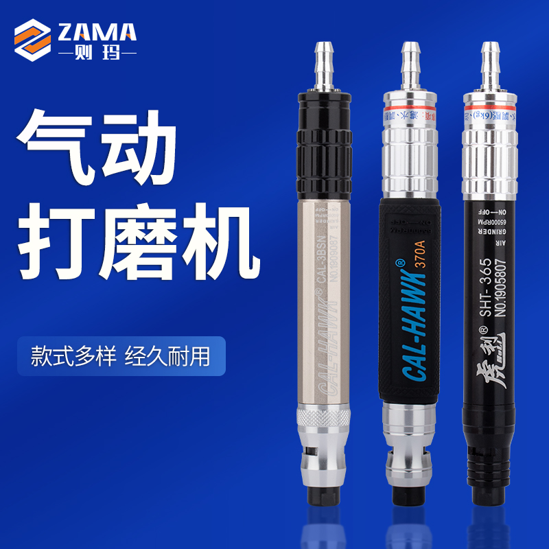 台湾黑鹰气动风动打磨机笔CAL-370A风磨笔气磨笔雕刻笔省模抛光机
