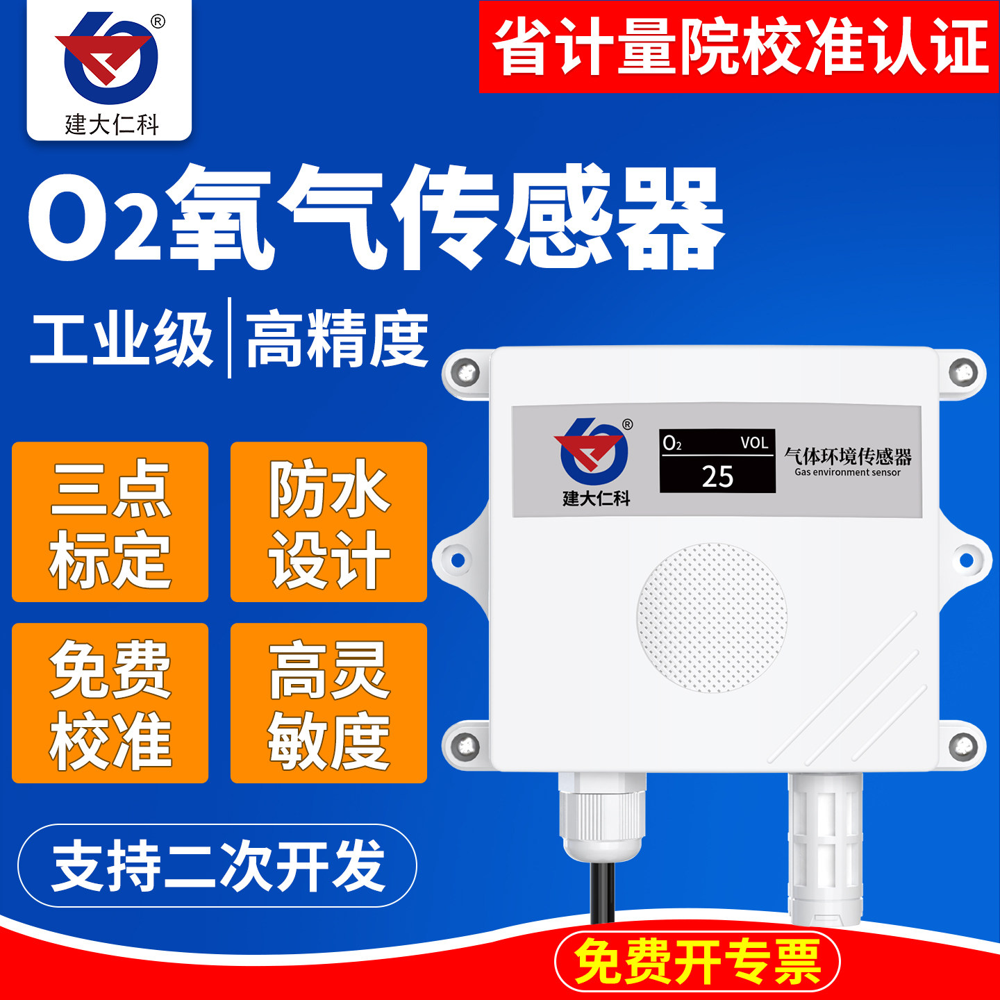 建大仁科氧气传感器O2变送器农业大棚养殖场测氧仪氧气浓度检测仪