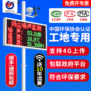 扬尘监测系统工地噪声噪音PM2.5M10工业粉尘实时在线环境检测仪