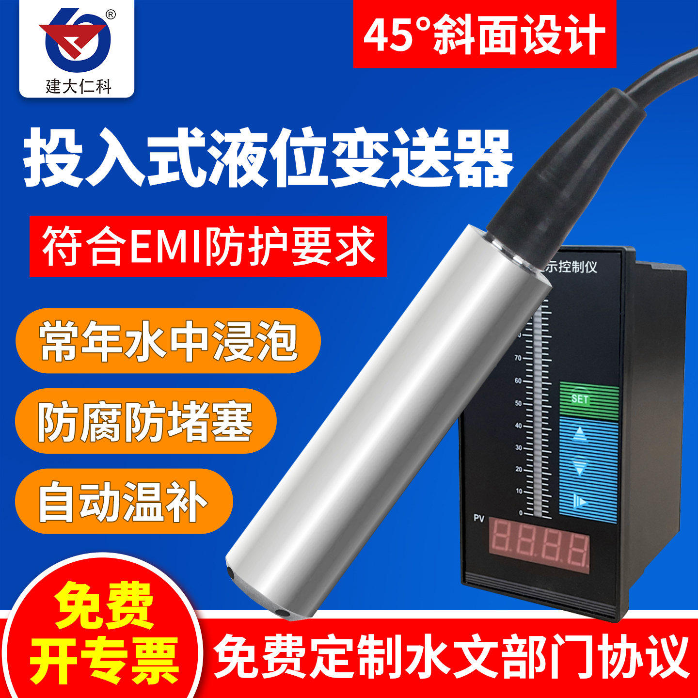 投入式液位计一体式水位计