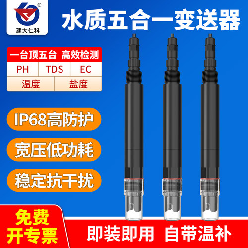 五合一水质PH温度EC盐度TDS监测
