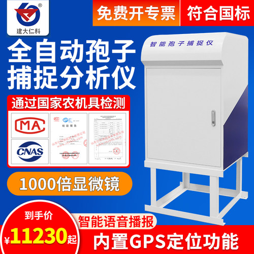 孢子捕捉分析仪建大仁科远程监控