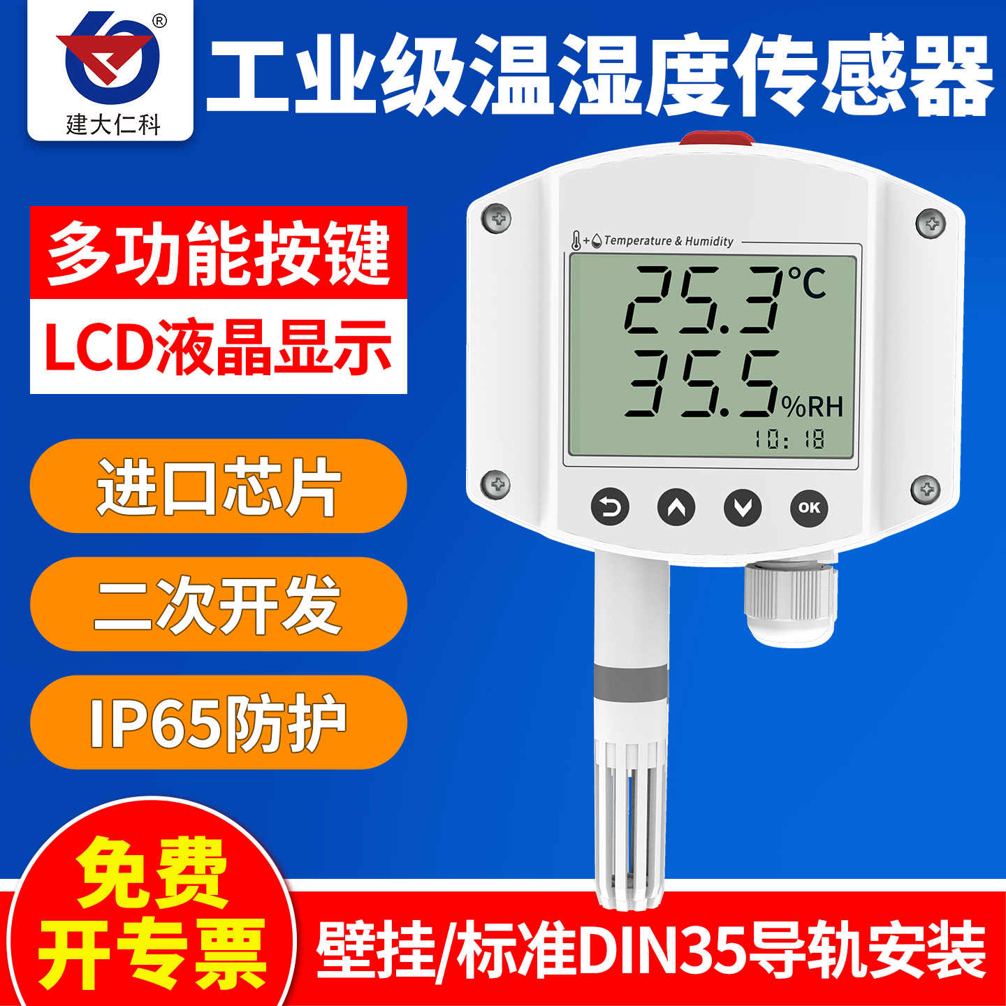 温湿度传感器机房壁挂记录仪