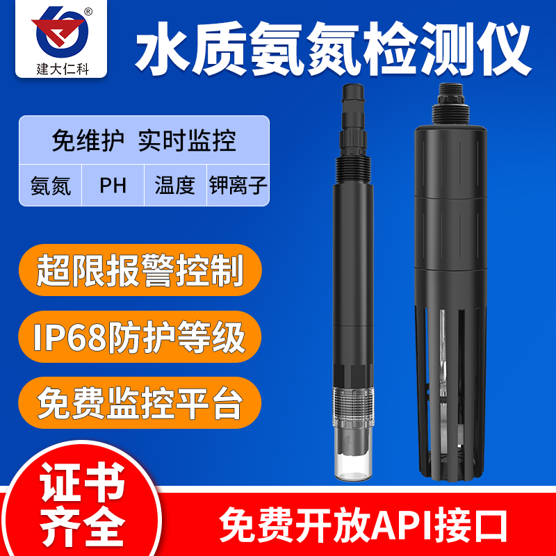 水质氨氮检测仪PH温度在线监测