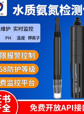水质氨氮检测仪探头PH温度在线监测公园养殖污水厂工业氨氮传感器