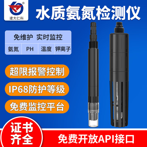 水质氨氮检测仪PH温度在线监测
