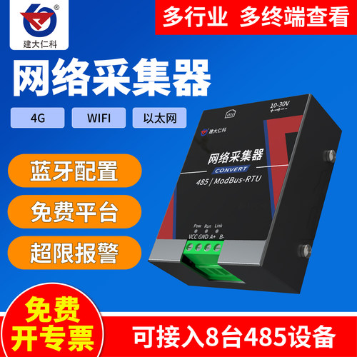 网络采集器数据远程实时查看