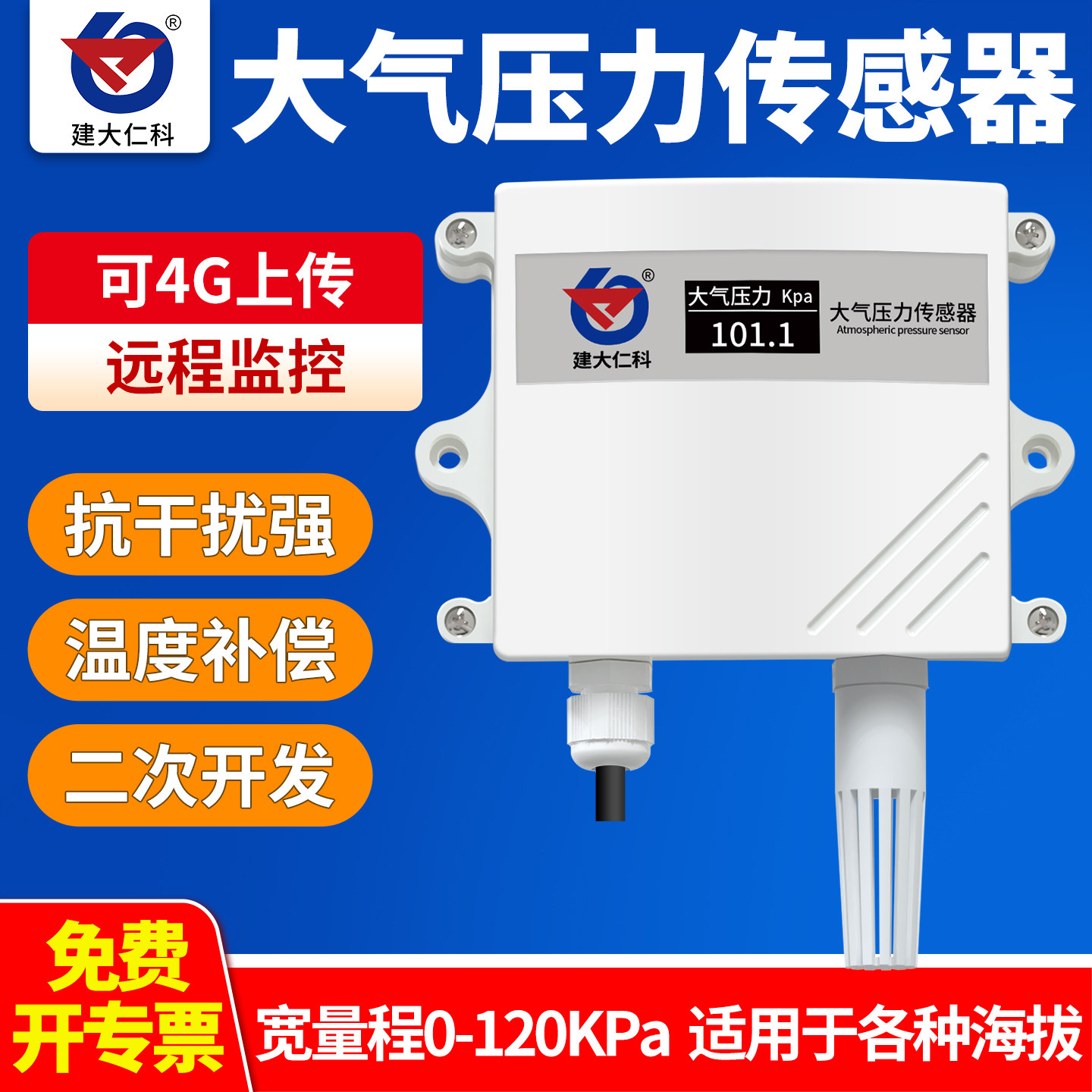 建大仁科变送器气压表