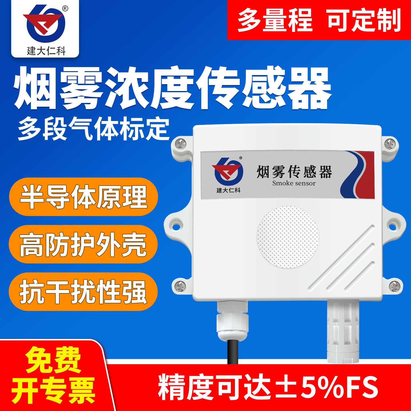 烟雾浓度变送器壁挂式商用家用楼宇监测工业探测感应温湿度传感器