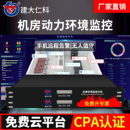 机房温度湿度动力环境监测系统市电漏水检测烟雾动环监控报警主机