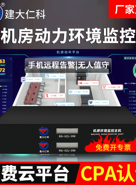 机房温度湿度动力环境监测系统市电漏水检测烟雾动环监控报警主机