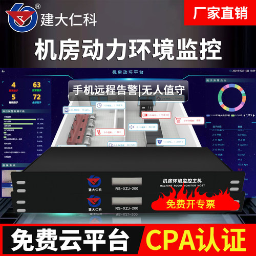 机房环境监控系统安全无人值守
