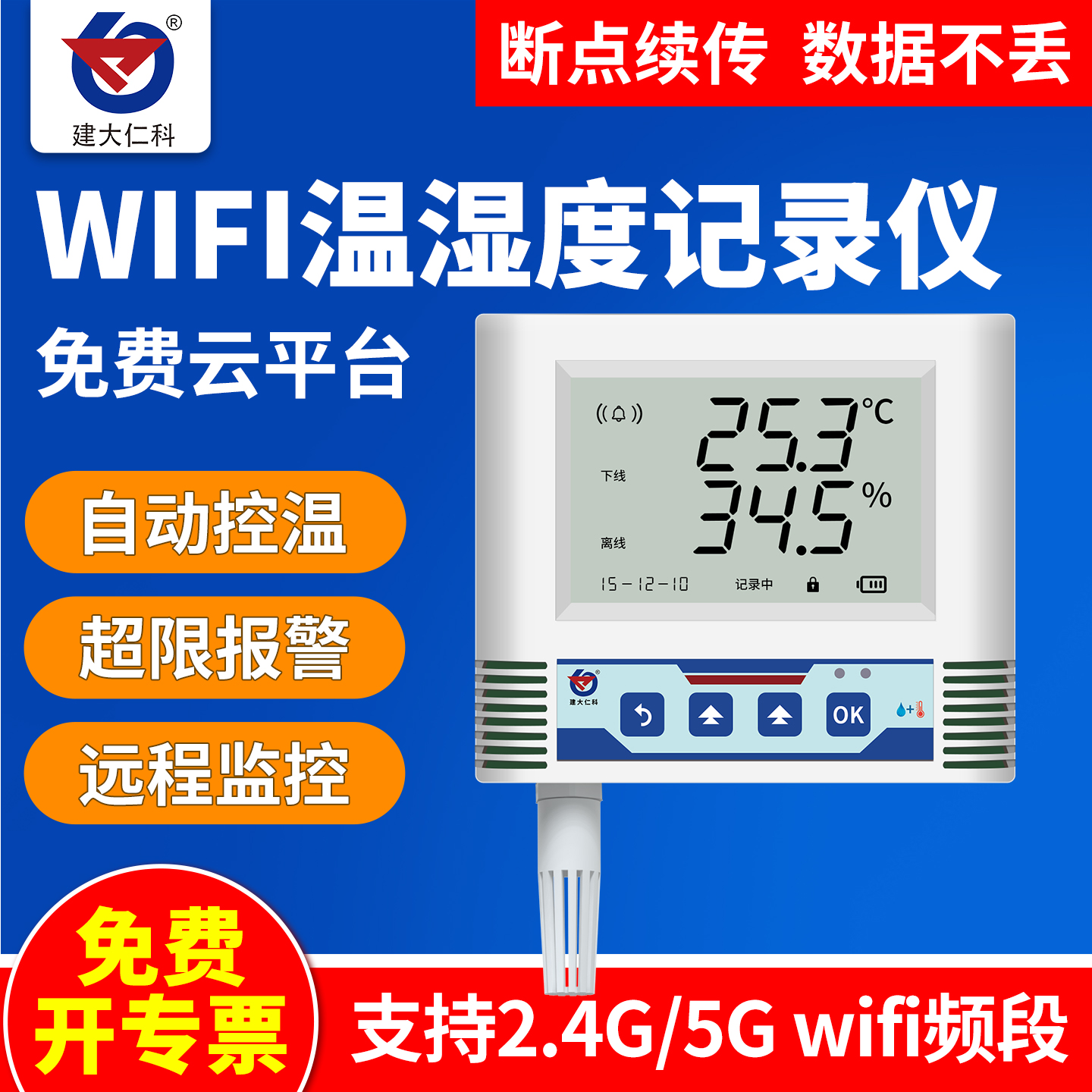 WIFI温湿度记录仪无线远程监控多路报警工业传感器冷库机房温度计