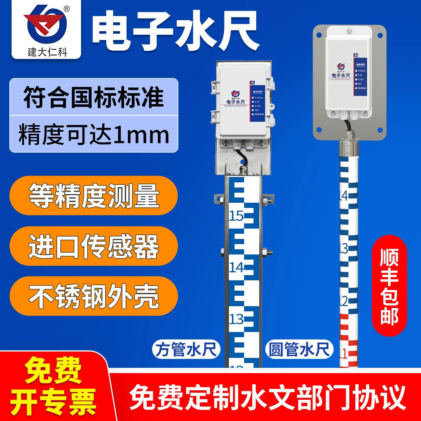 电子水尺湖泊水库测量仪防洪监测太阳能水文传感器不锈钢水位标尺