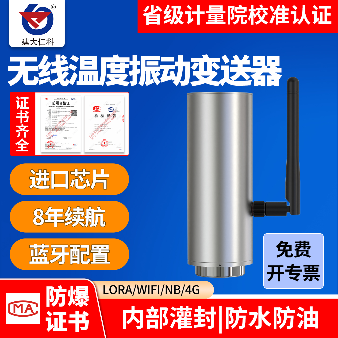 无线振动传感器LORA变送器三轴WIFI电机温度震动4G高温监测测振仪