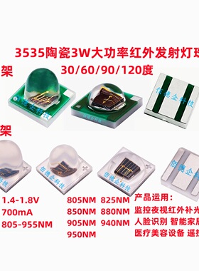 3535球头3W大功率红外发射管805/825/850/880/900/940NM贴片灯珠