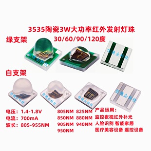 3535球头3W大功率红外发射管805/825/850/880/900/940NM贴片灯珠