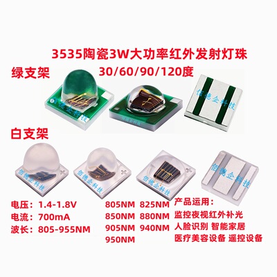 3535红外发射大功率贴片led灯珠