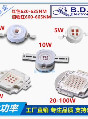 1W3W5W10W20W30W50W100W集成大功率红色620植物红660NM超高亮灯珠