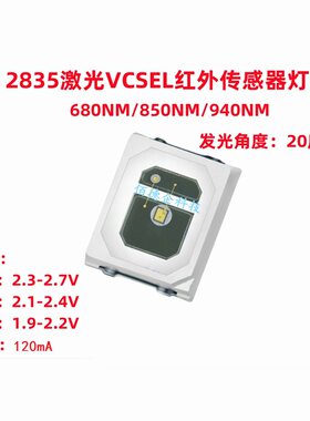 2835激光红外660850940NMled灯
