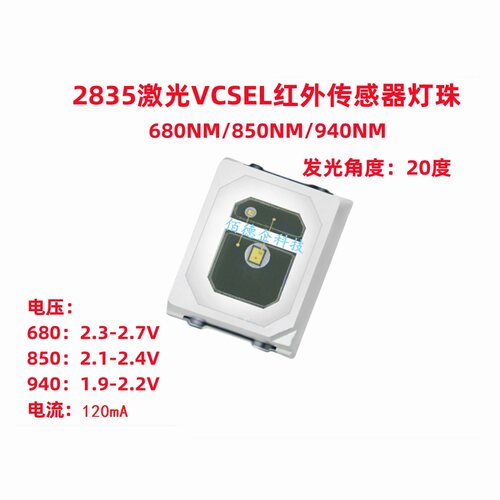 2835激光红外660850940NMled灯