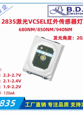 2835激光vcsel红外660/680/850/940NM生发帽补光贴片发光led灯珠