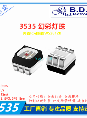 3535RGB幻彩5V六脚WS2812B内置IC可编程贴片发光管LED高亮灯珠