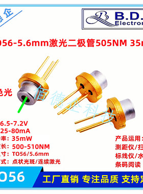 TO56激光镭射绿色515NM35MW