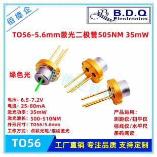 80mW 515NM绿色光35 LD激光镭射激光器二极管 5.6mm金属封装 TO56