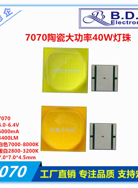 7070陶瓷XHP70暖白色6V大功率40W贴片发光二极管超高亮度LED灯珠
