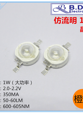 晶元 仿流明1W大功率LED 橙色发光二极管/橙色超高亮灯珠