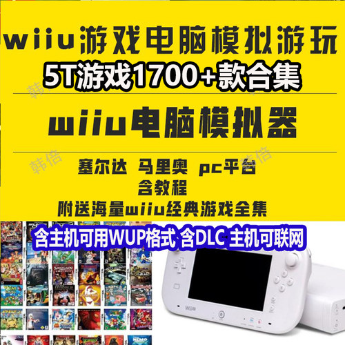 游戏主机wiiu价格 游戏主机wiiu图片 星期三