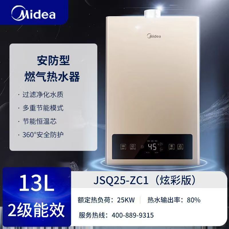 Midea/美的 JSQ25-ZC1天然气热水器13升恒温节能水气双调防冻型