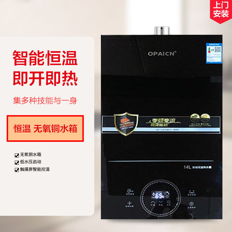 OPPCRIN天然气强排恒温热水器14L家用天然气热水器无氧铜水箱