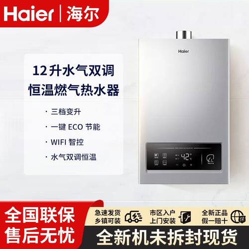 海尔燃气热水器JSQ22-12MY3L(12T)U1恒温水汽双调变频节能12.13升