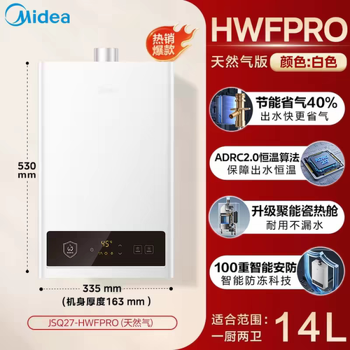 Midea/美的 JSQ30-ZC1燃气热水器天然气节能强排变频恒温水气双调